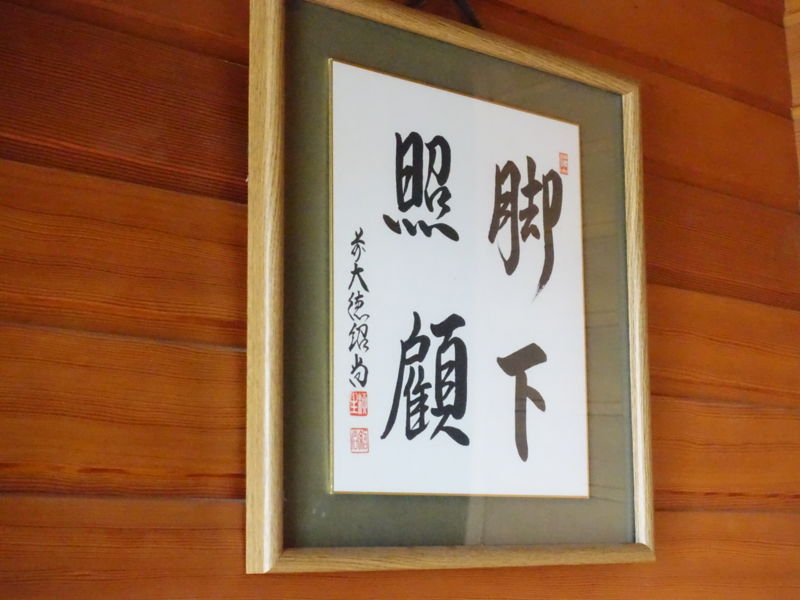 靴の脱ぎ方で 自分の心の状態がわかります 和室の書斎で すっきり過ごす