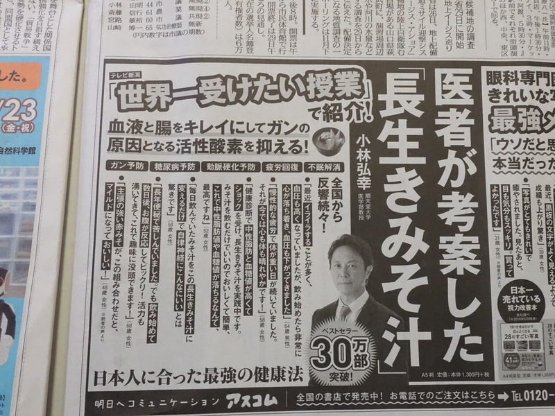 男５０歳の健康 長生きみそ汁 の本を読んでみました 和室の書斎で すっきり過ごす