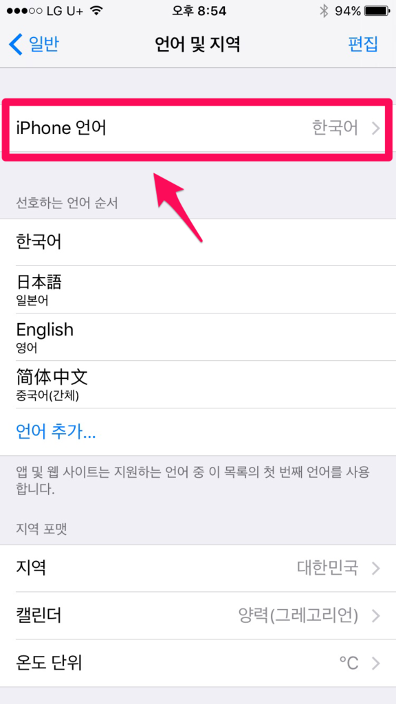 基本設定 使用言語設定変更のやり方 Iphone版 スマホの中で旅をする 基本設定 使用言語設定変更のやり方 Iphone版 スマホの中で旅をする