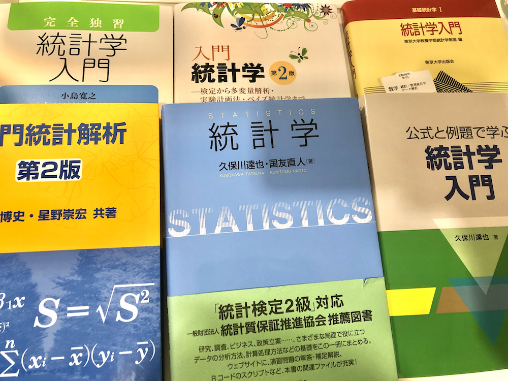 統計検定2級の有名参考書6冊の個人的おすすめを書いてみる - まるこの