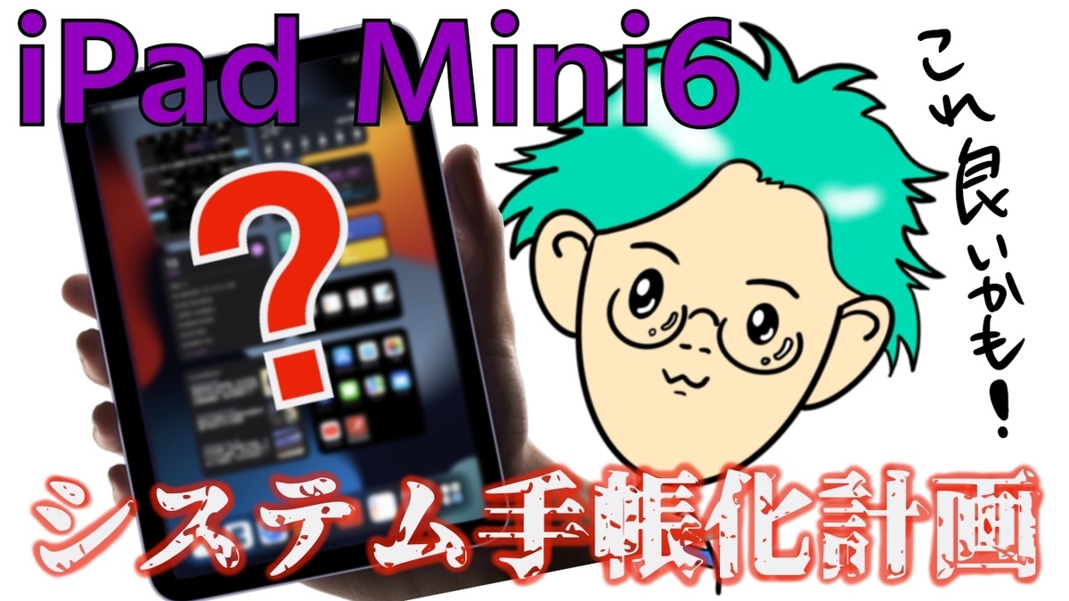 f:id:marukokazu:20210930233000j:plain