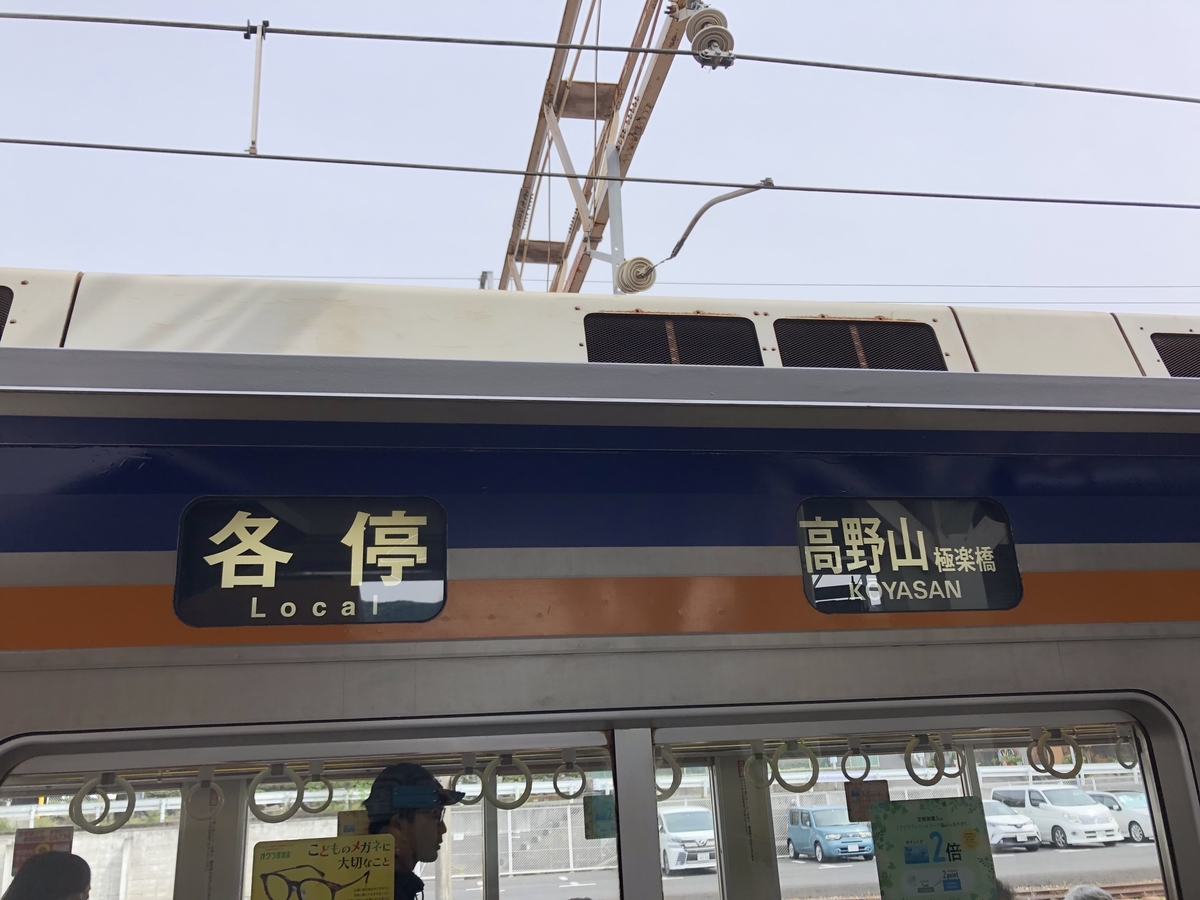 高野山へと向かう南海高野線