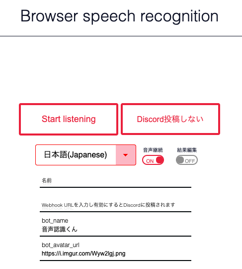 Web Speech Apiで音声認識させてdiscordに投稿できるwebページ作ってみました 投稿しないことも可能 Marukot Chの日記