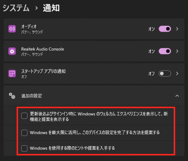 Windows 11の起動時の謎ウィザードをやめる(ITmediaさんありがとう