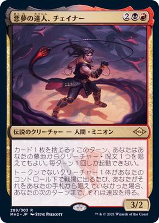 MtG 統率者デッキ紹介 【悪夢の達人、チェイナー】 - marukovittiの日記