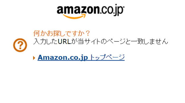 米amazonの404エラーページが癒されると話題に まるく堂の やろうぜ