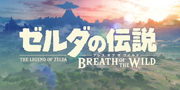 今更ながら ゼルダの伝説 ブレス オブ ザ ワイルド に感動 本当に神ゲーだと思う まるく堂の やろうぜ