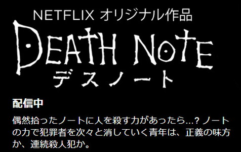 Netflix版 映画 Death Note デスノート を見た ネタバレ無し まるく堂の やろうぜ