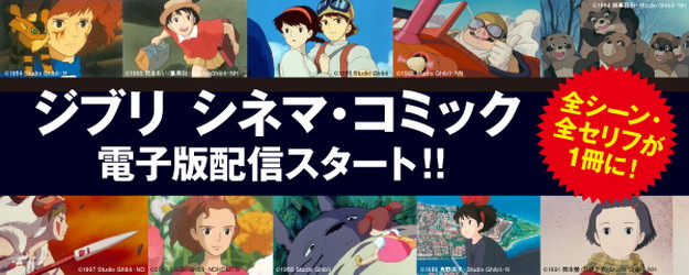 12 4より文春ジブリ文庫 シネマコミックがkindleでも読めるぞ まるく堂の やろうぜ