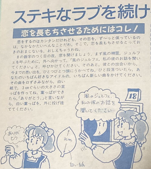 昔の雑誌のおまじないコーナーがうさんくさい件 まるく堂の やろうぜ