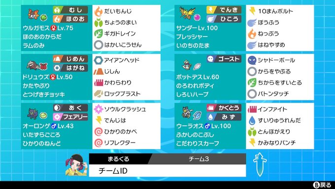 ポケモン剣盾s12最終855位 ポットデスバトン軸 自己満足