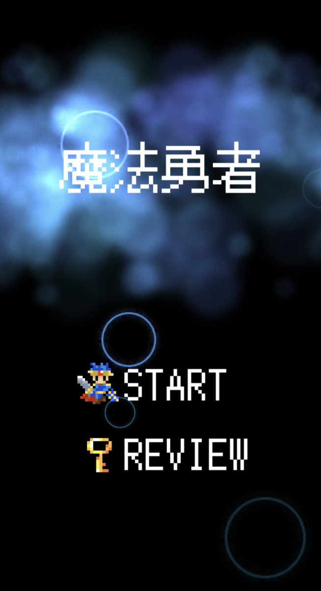 f:id:marumaro7:20200805051821p:plain 魔法勇者 スクリーンショット1