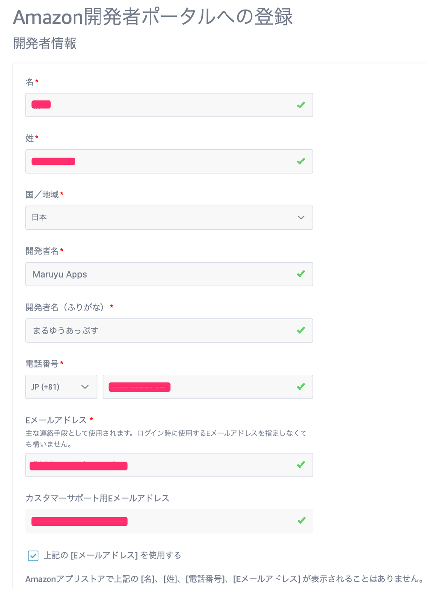 f:id:marumaro7:20200807065559p:plain:w350 Amazon開発者ポータルへの登録1