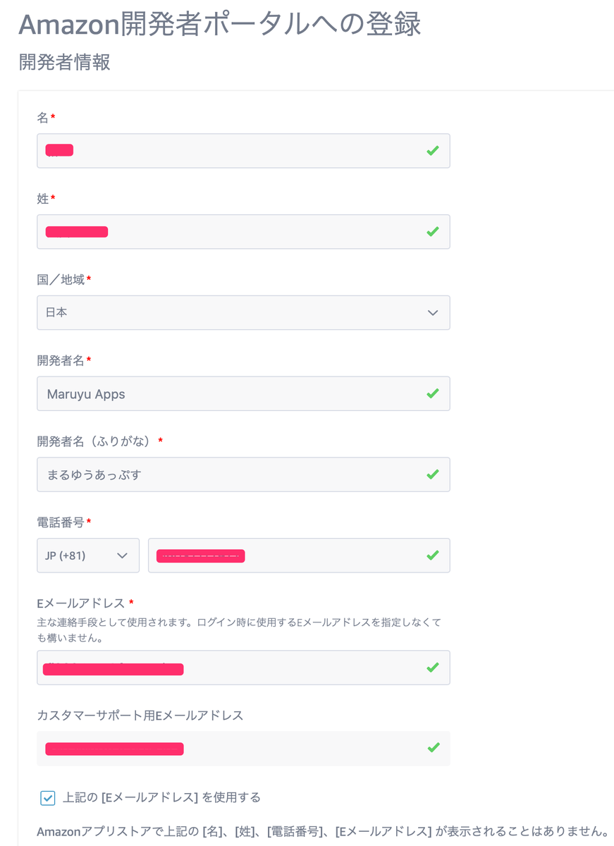 Amazon開発者ポータルへの登録1