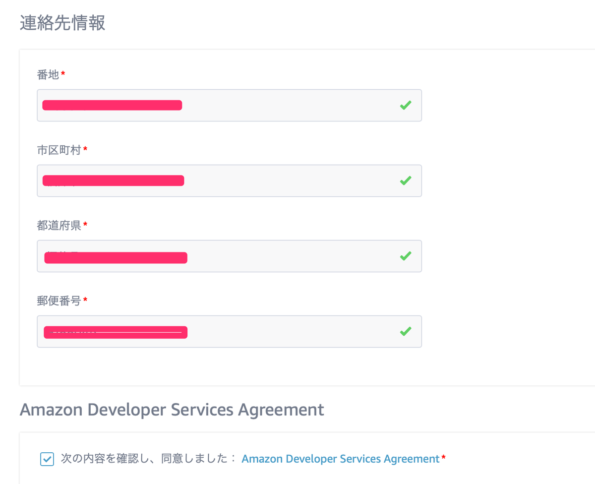 Amazon開発者ポータルへの登録2
