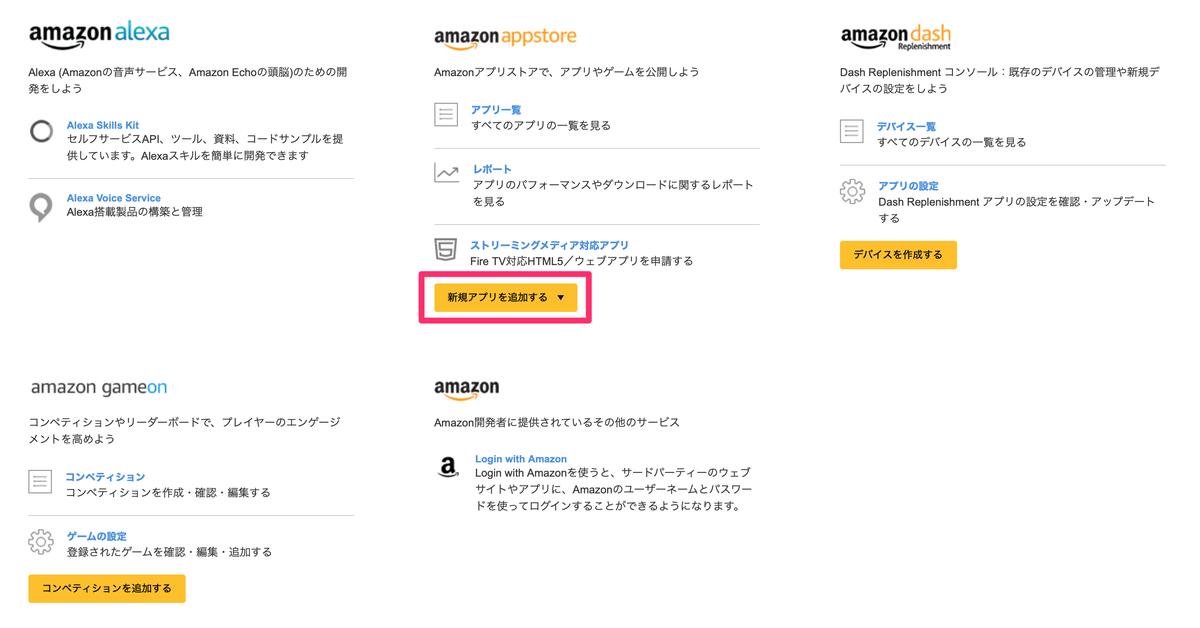 f:id:marumaro7:20200807071039p:plain Logo for Amazon Appstore