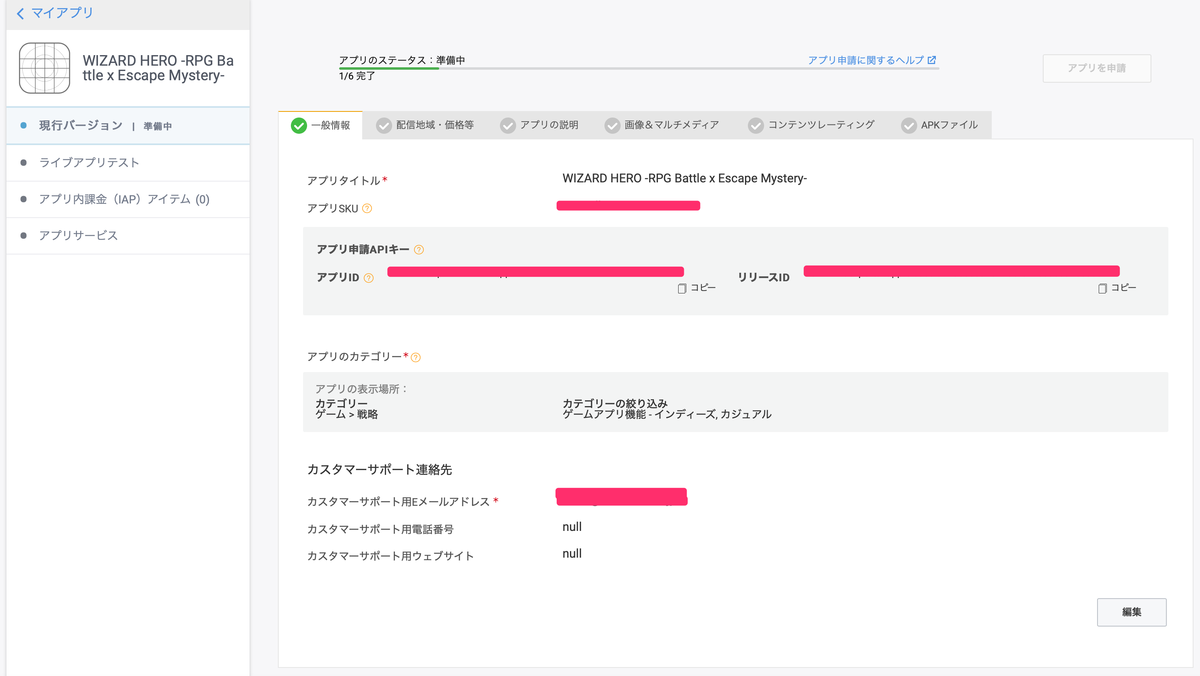 f:id:marumaro7:20200807085906p:plain アプリステータス