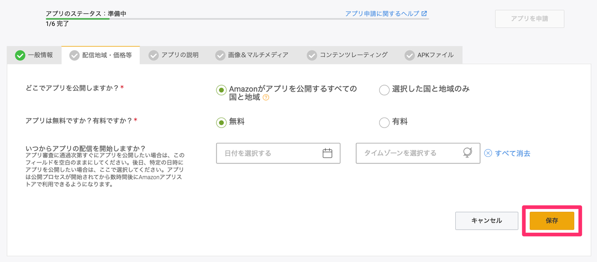 f:id:marumaro7:20200807090523p:plain アプリのステータス2