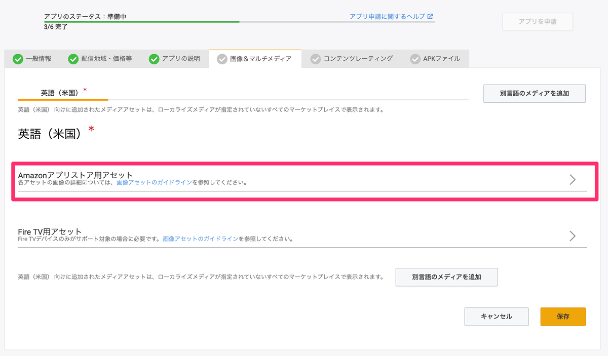 f:id:marumaro7:20200807095116p:plain アプリのステータス33