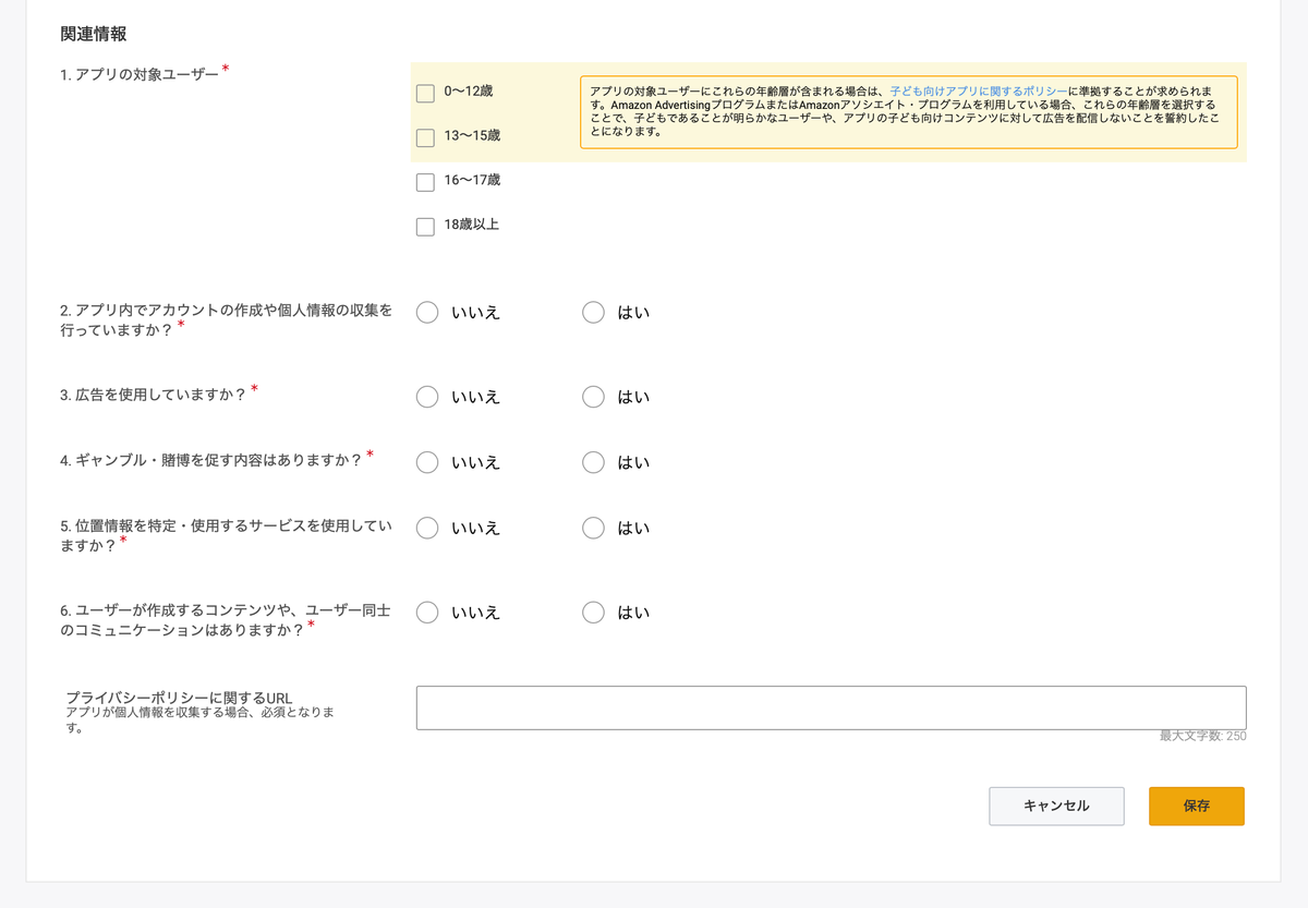 コンテンツレーティング２