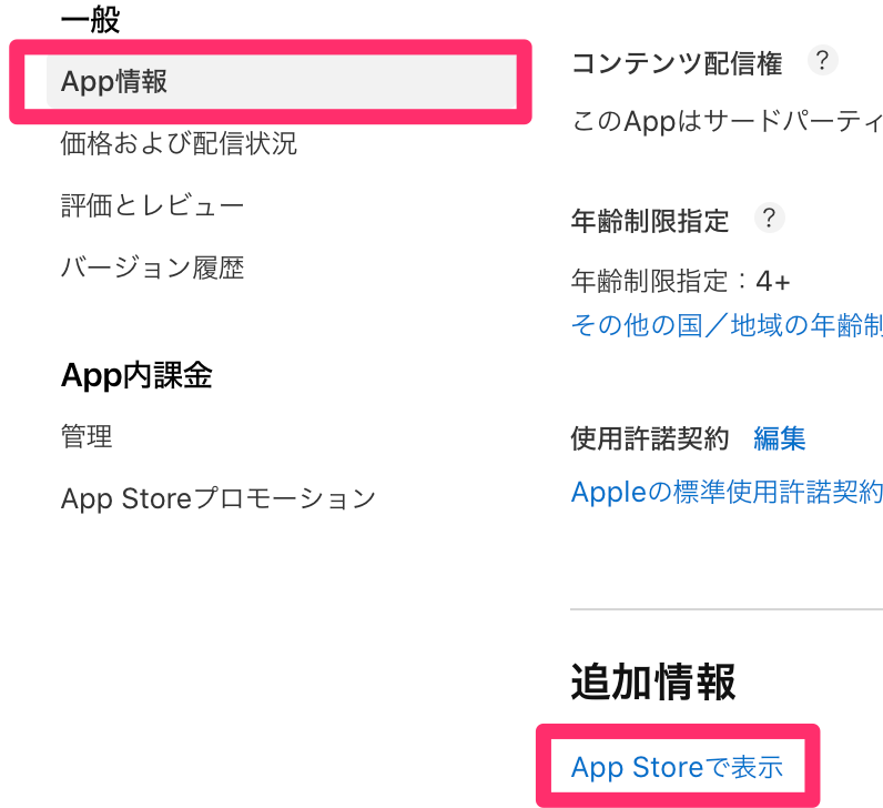 App Storeで表示