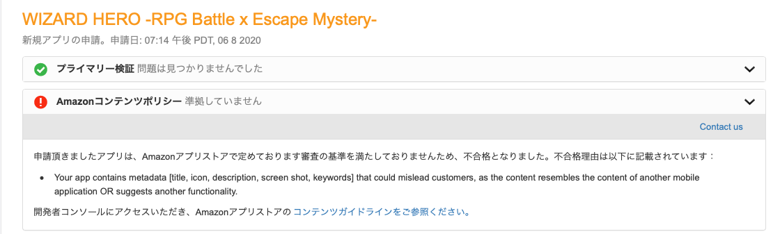 f:id:marumaro7:20200810083731p:plain 棄却