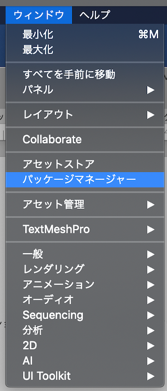 パッケージマネージャー開く