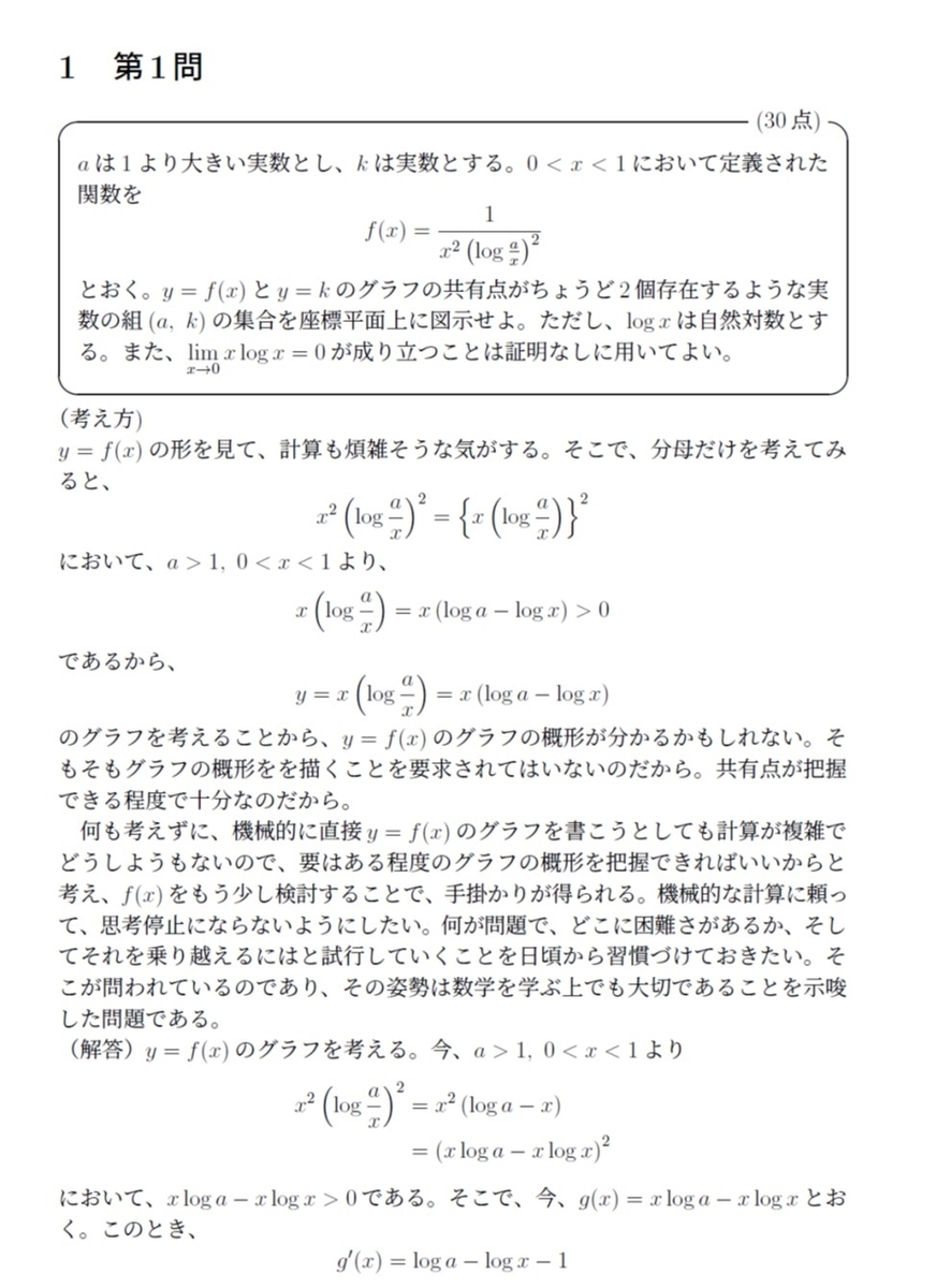 2026年京大理系数学 - 数学教師の書斎