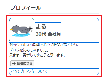 はてなブログ】プロフィールレイアウトをカスタマイズ - Maru Note