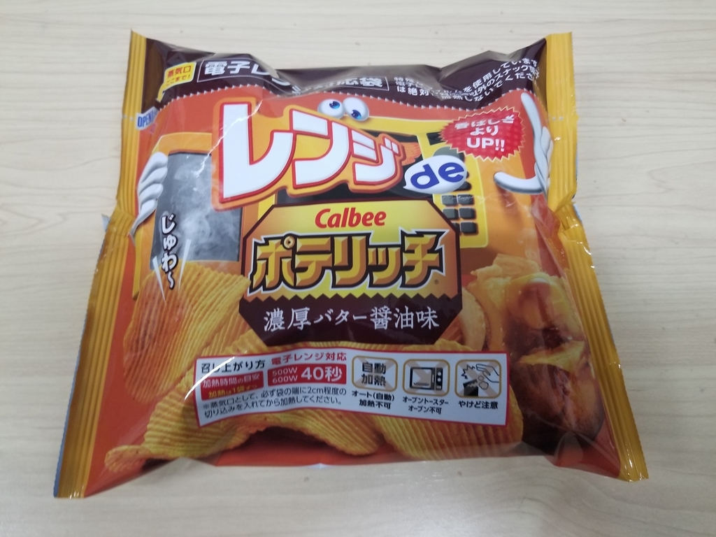 f:id:marumarudai:20190220200425j:plain 温めるポテチ レンチンポテチ