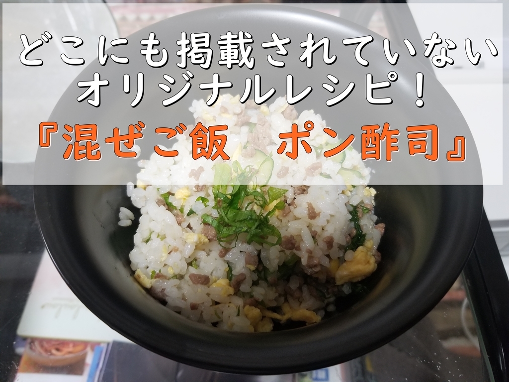 f:id:marumarudai:20190224231441j:plain 簡単レシピ 混ぜご飯