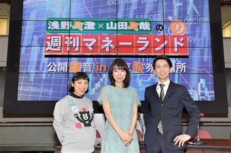 浅野真澄 山田真哉の週刊マネーランド 公開録音 17 5 1 めも