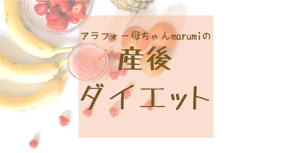 f:id:marumidiet:20210525225629p:plain