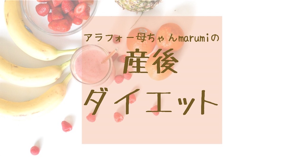 f:id:marumidiet:20210529094221j:plain