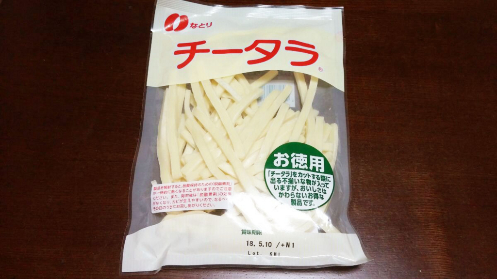 品質の劣化無く本当にお得 チータラお徳用 のレビュー 感想 ぐるめも プラスちょっとの豆知識 品質の劣化無く本当にお得 チータラお徳用 のレビュー 感想 ぐるめも プラスちょっとの豆知識