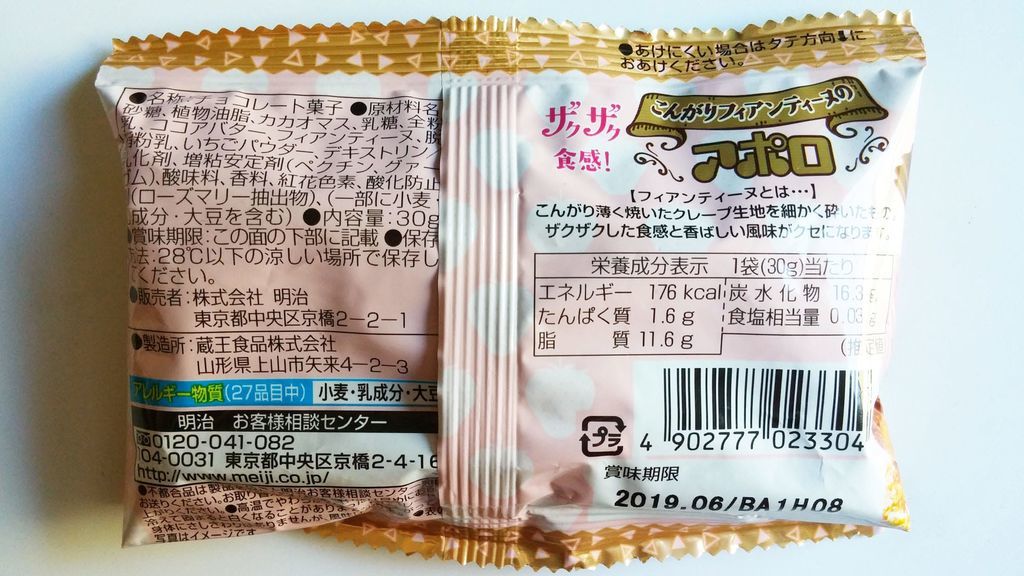 高級 1粒円のアポロ こんがりフィアンティーヌのアポロ の感想 ぐるめも プラスちょっとの豆知識