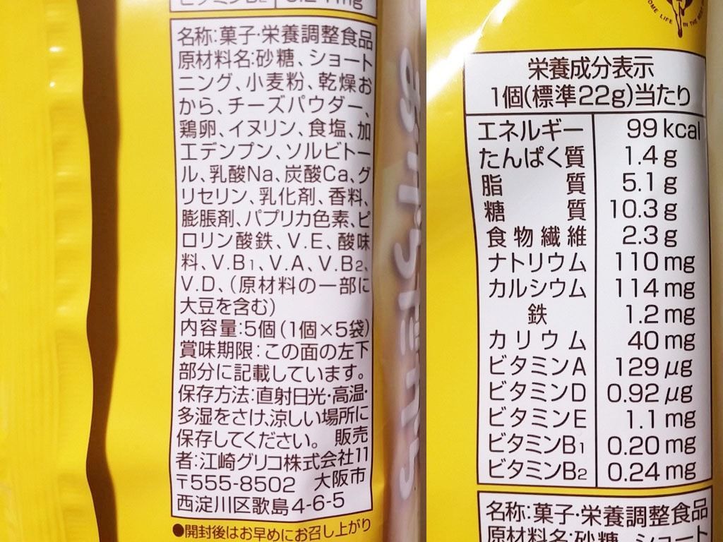 完全にチーズケーキ味 おからだから チーズケーキ の感想 ぐるめも プラスちょっとの豆知識