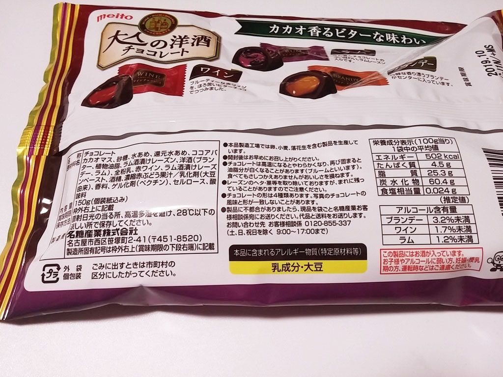 ラムが一番美味しい 大人の洋酒チョコレート の感想 ぐるめも プラスちょっとの豆知識