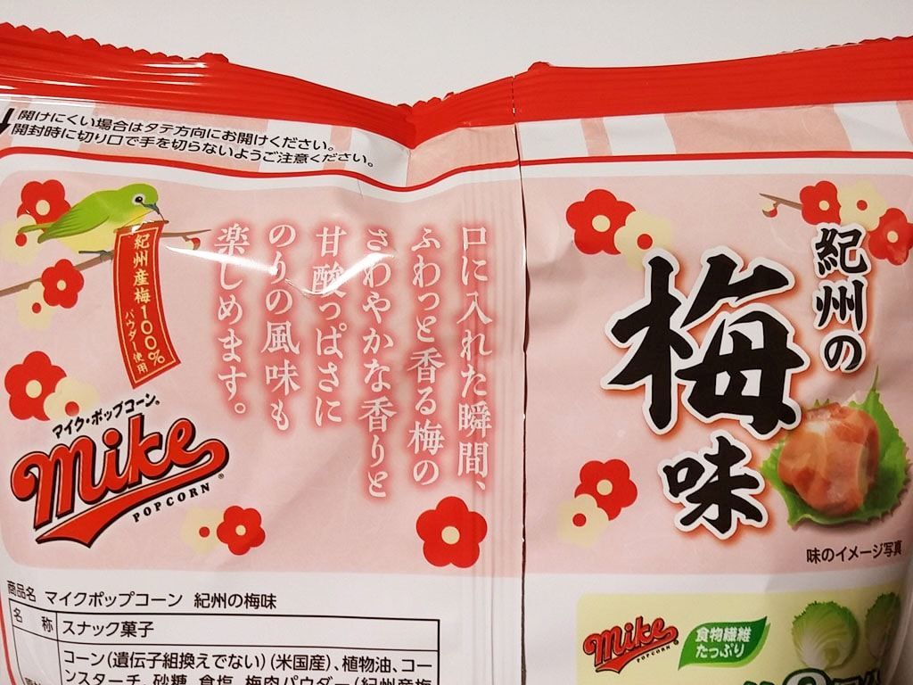 ふわっと香る梅が美味しい マイクポップコーン紀州の梅味 の感想 ぐるめも プラスちょっとの豆知識