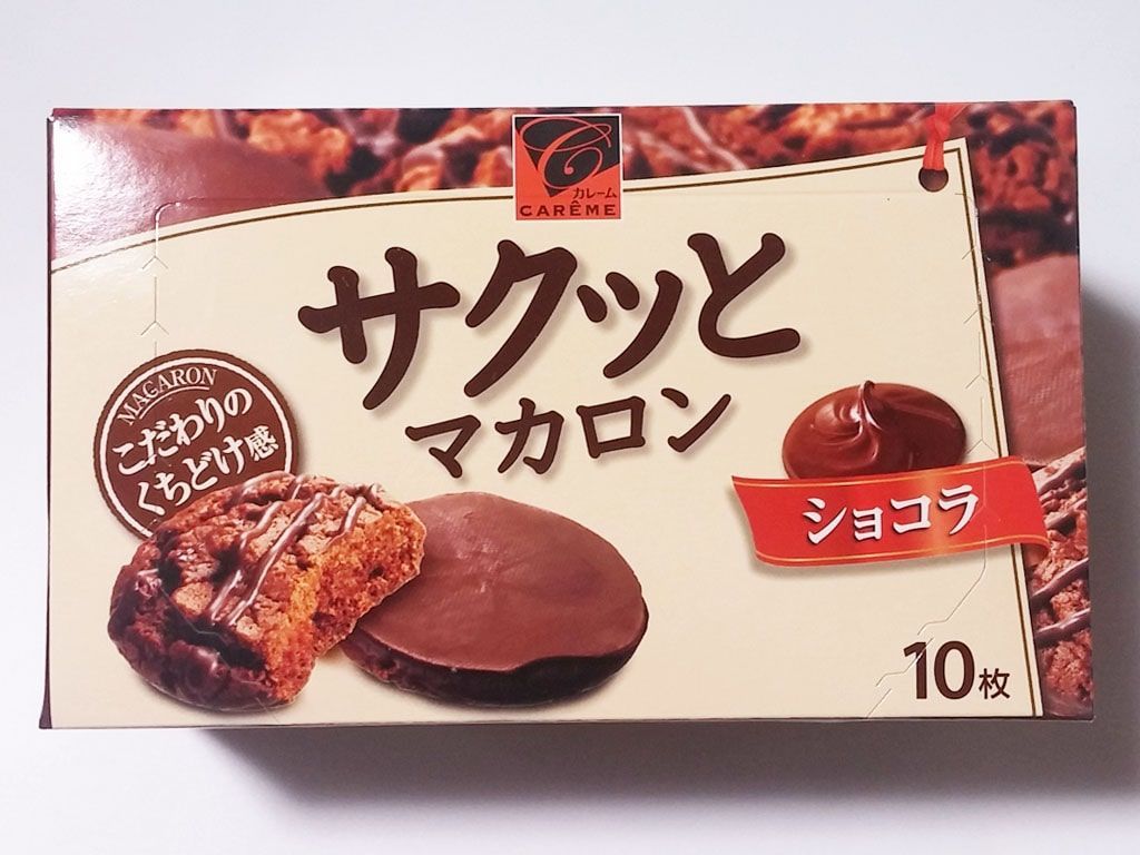 サクっとマカロン ショコラ」は想像を遥かに超えるサクサクで美味しい