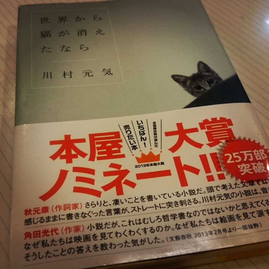 世界から僕が消えたなら 読書感想 Tabi No Nozokiana