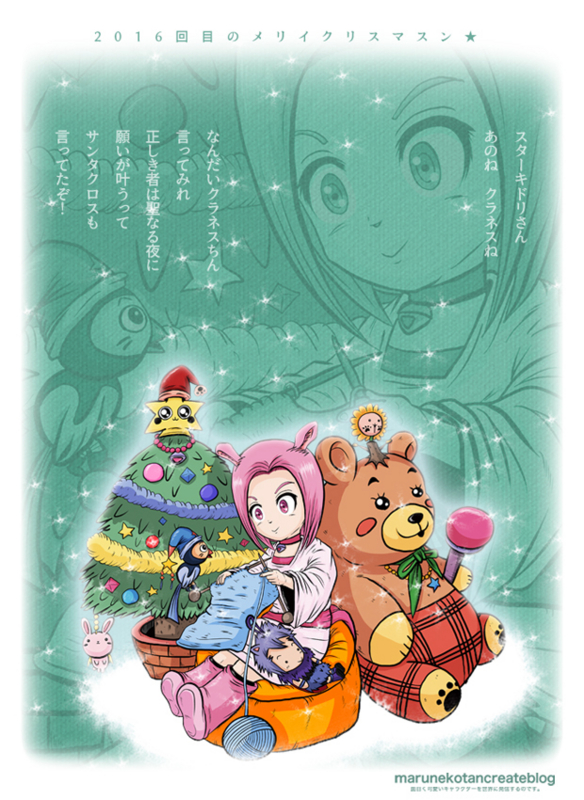 16回目のメリイクリスマスン Marunekotancreateblog 16回目のメリイクリスマスン Marunekotancreateblog