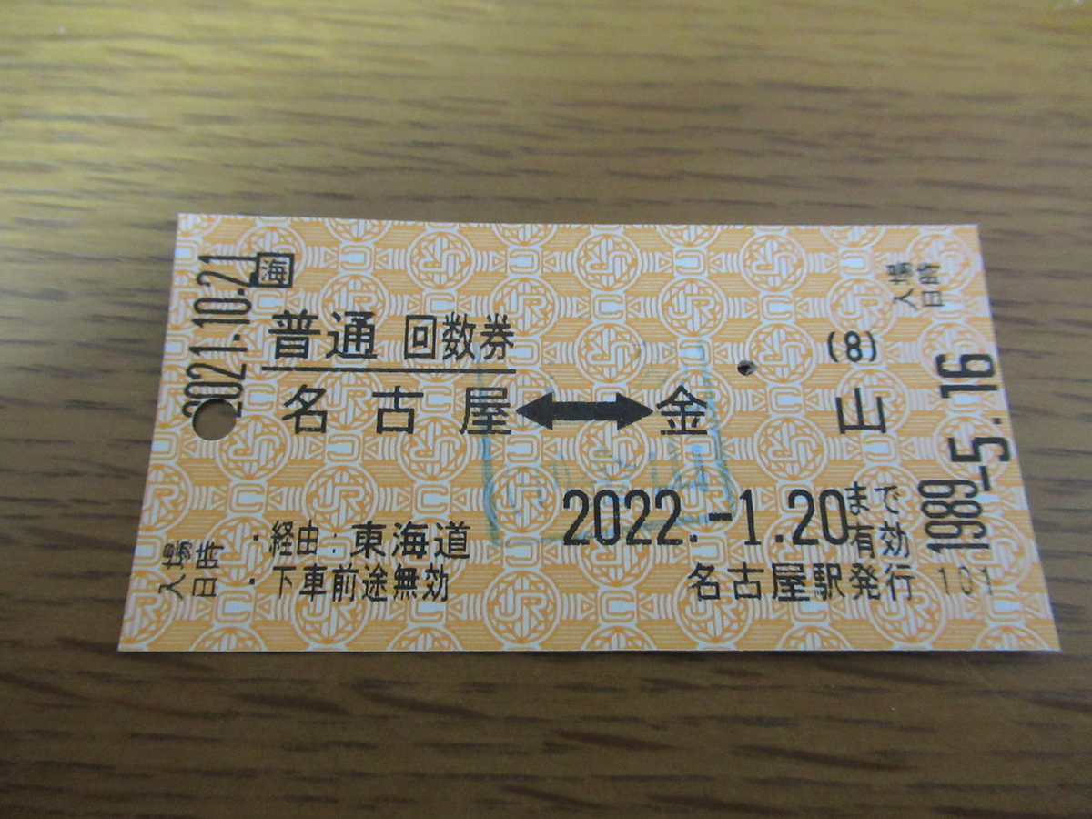 JR】無印刷切符 穴あき希少品