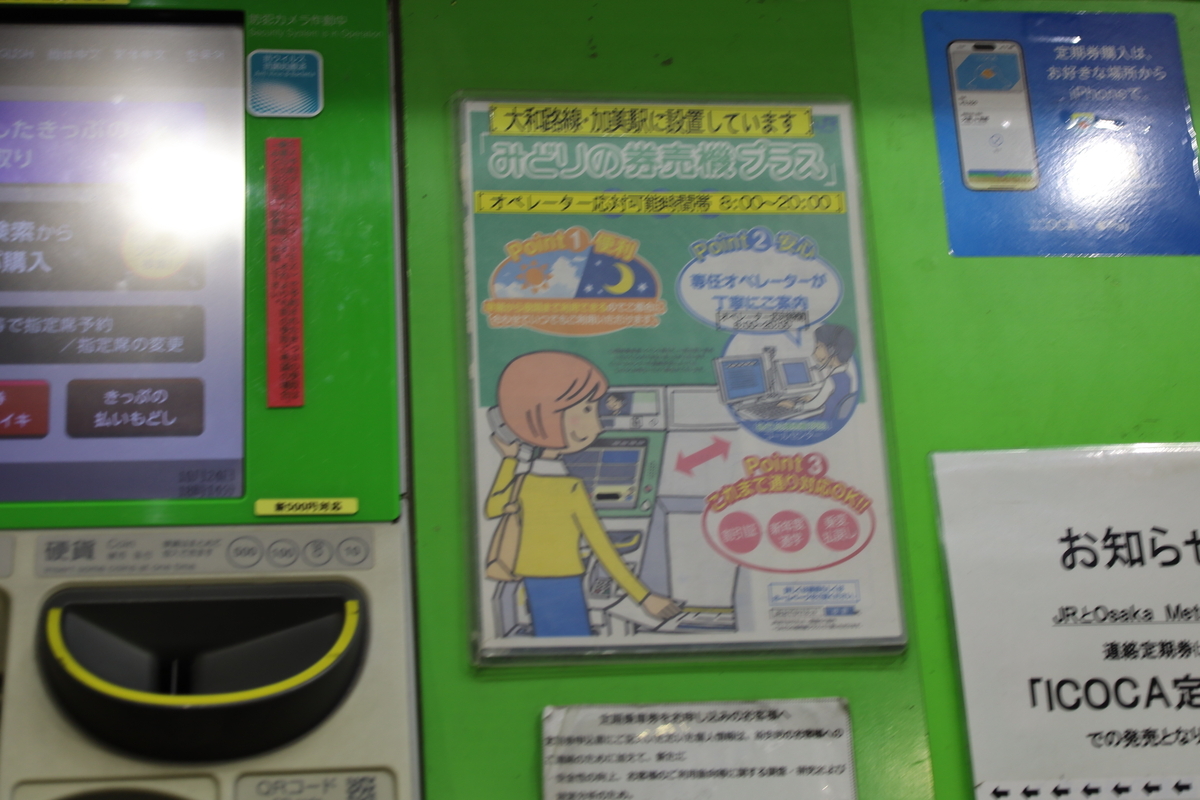 いまさら)みどりの券売機閉鎖駅を巡る 2024autumn! ～寝屋川公園駅