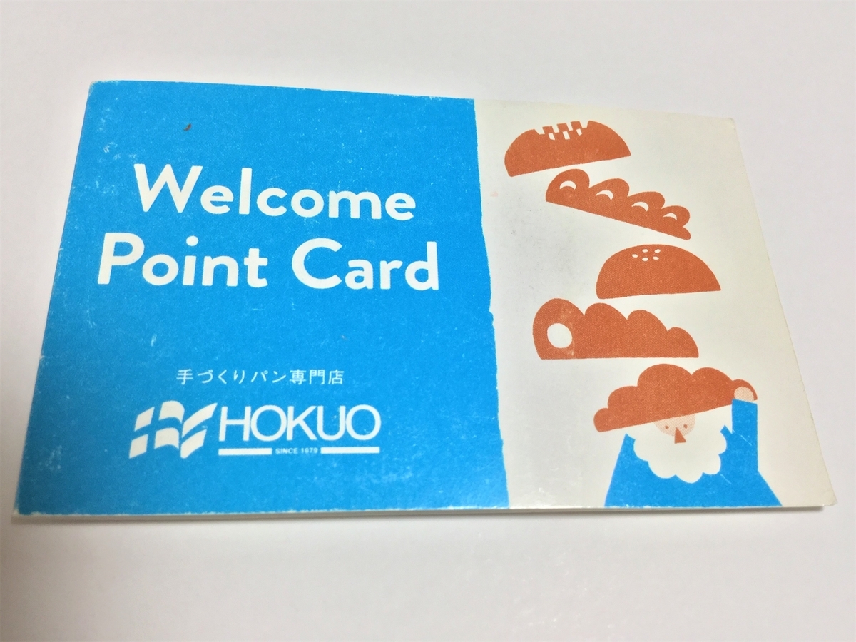 大手町サンケイビル地下のパン屋「HOKUO」で、小田急ポイントカードが 