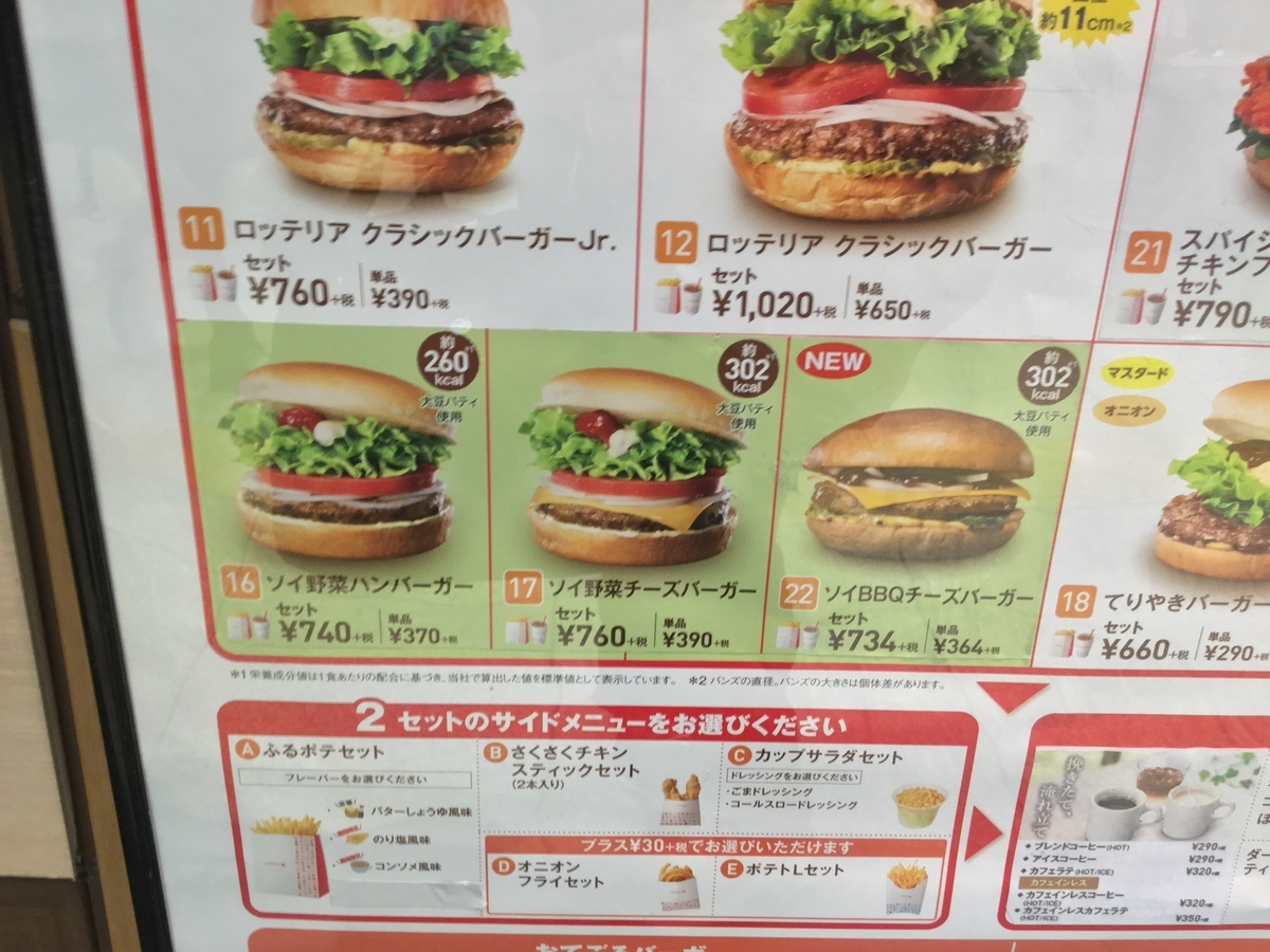 ロッテリアで売っている 大豆肉 のヘルシーバーガー 銀座の店舗は扱いがないですが 丸の内を愛する会