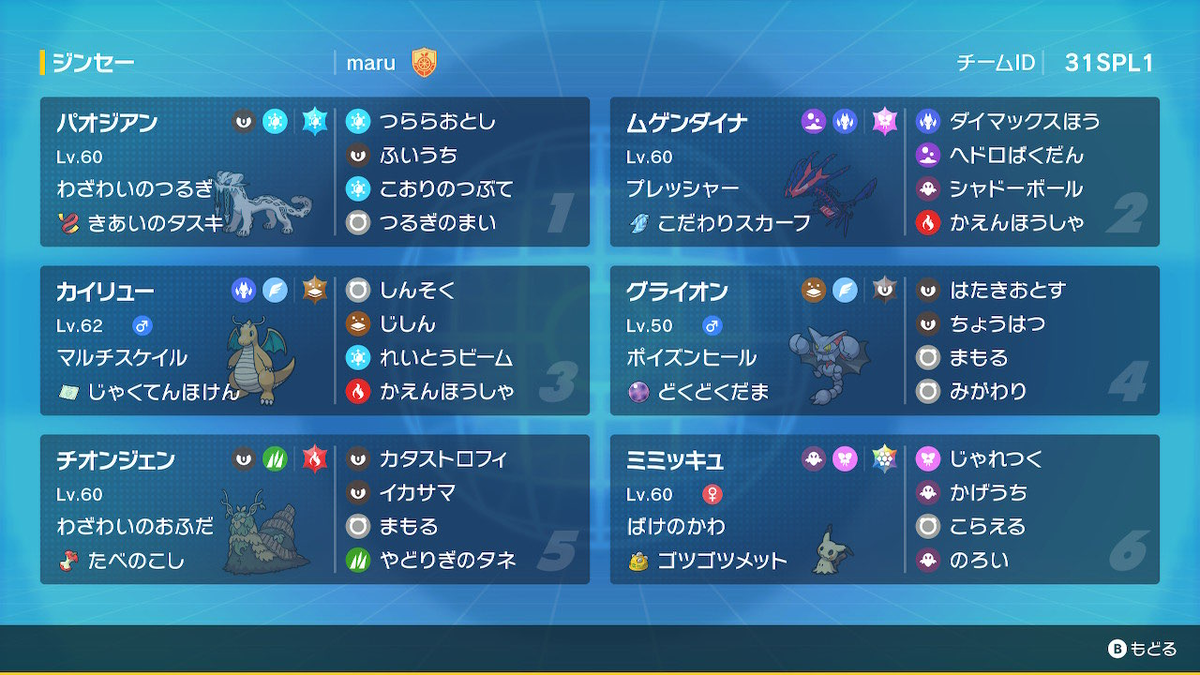 ポケモンSVシングルS28 使用構築】シェフのきまぐれスタン