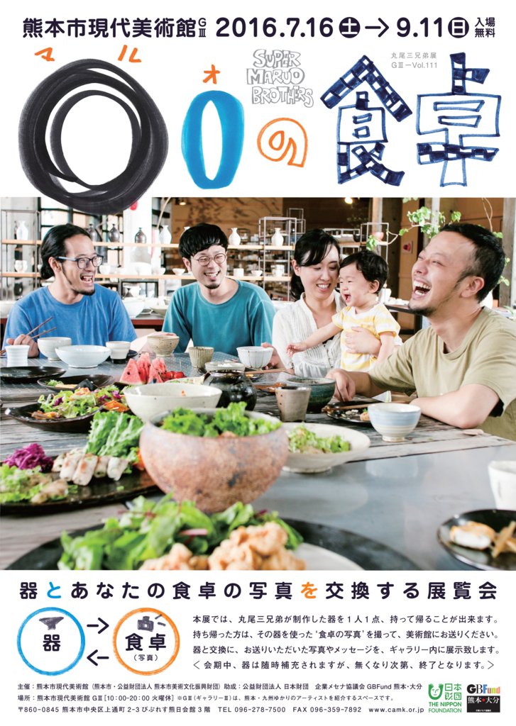 f:id:maruonosyokutaku:20160823192700j:plain f:id:maruonosyokutaku:20160823192700j:plain