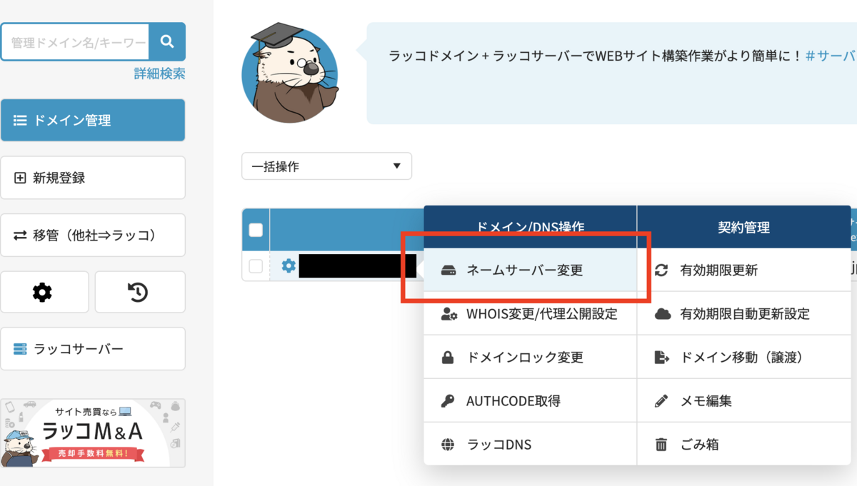 mixhostのマイページから契約したアカウントを選択する所