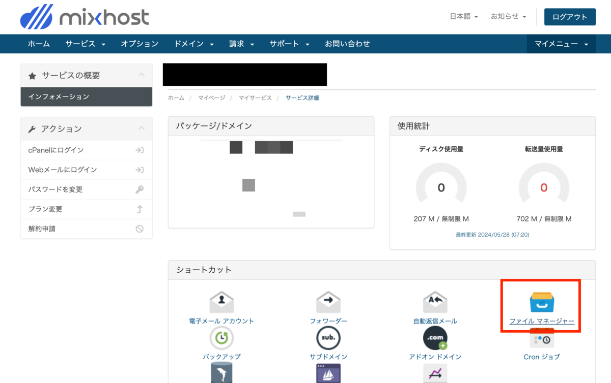 コントロールパネル(cpanel)のログイン画面